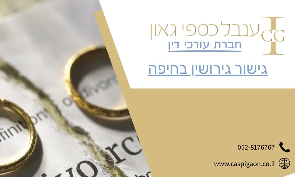 גישור גירושין בחיפה