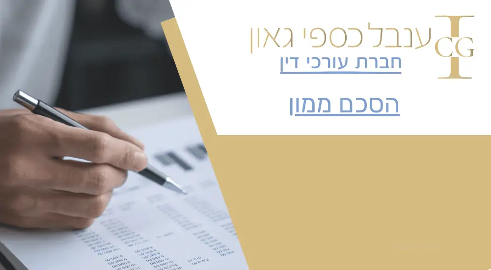הסכם ממון